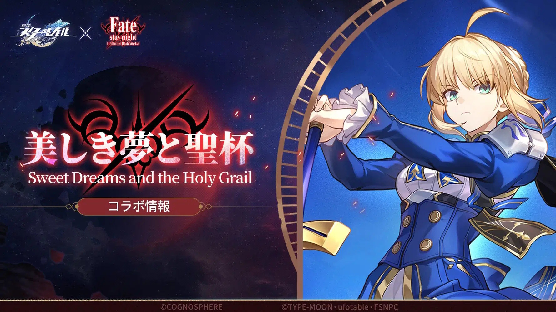 崩壊：スターレイル』×「Fate」コラボで“ピノコニー第1次聖杯