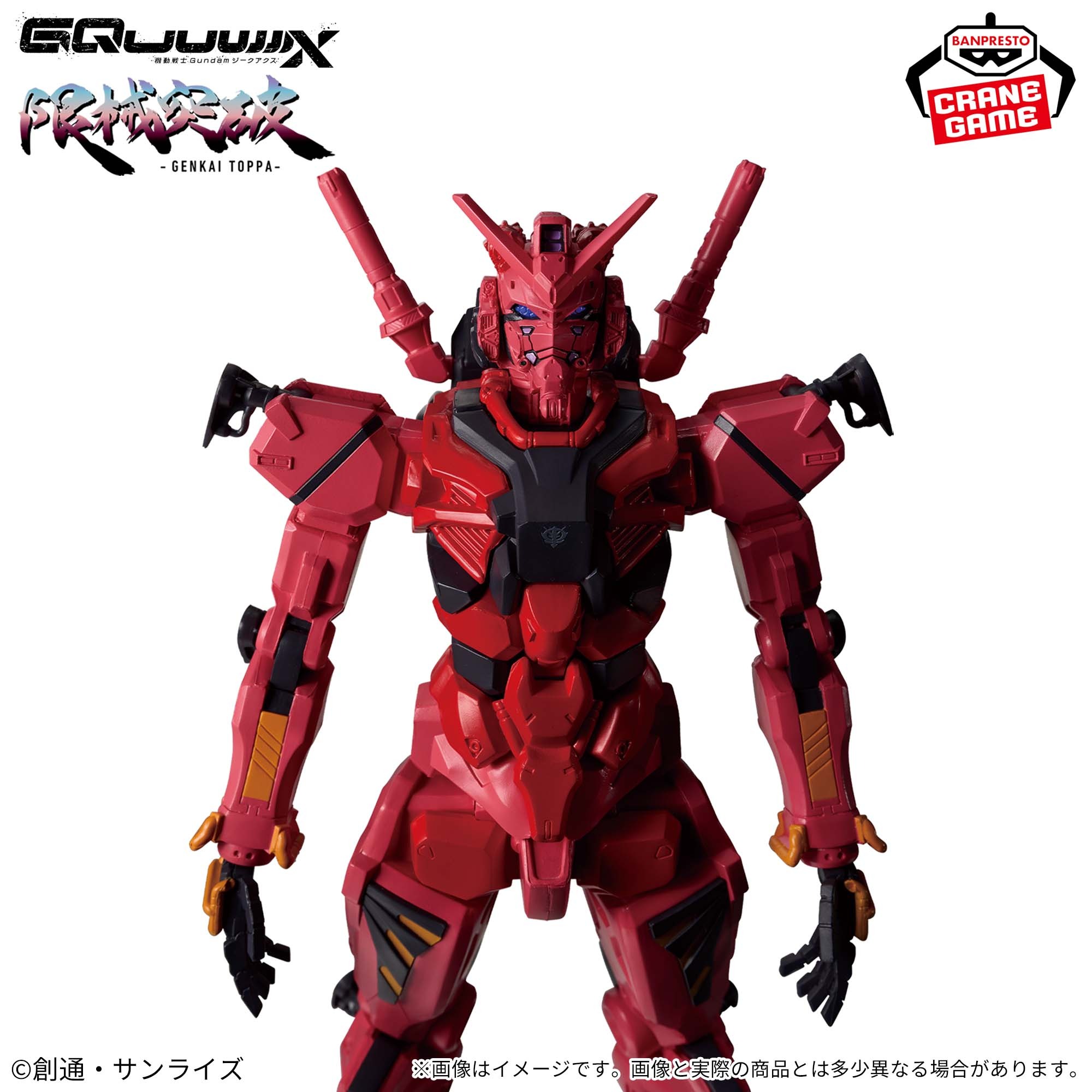 格安販売中 ガンダム ジークアクス」より「赤いガンダム」が“限械突破 コミック・アニメ