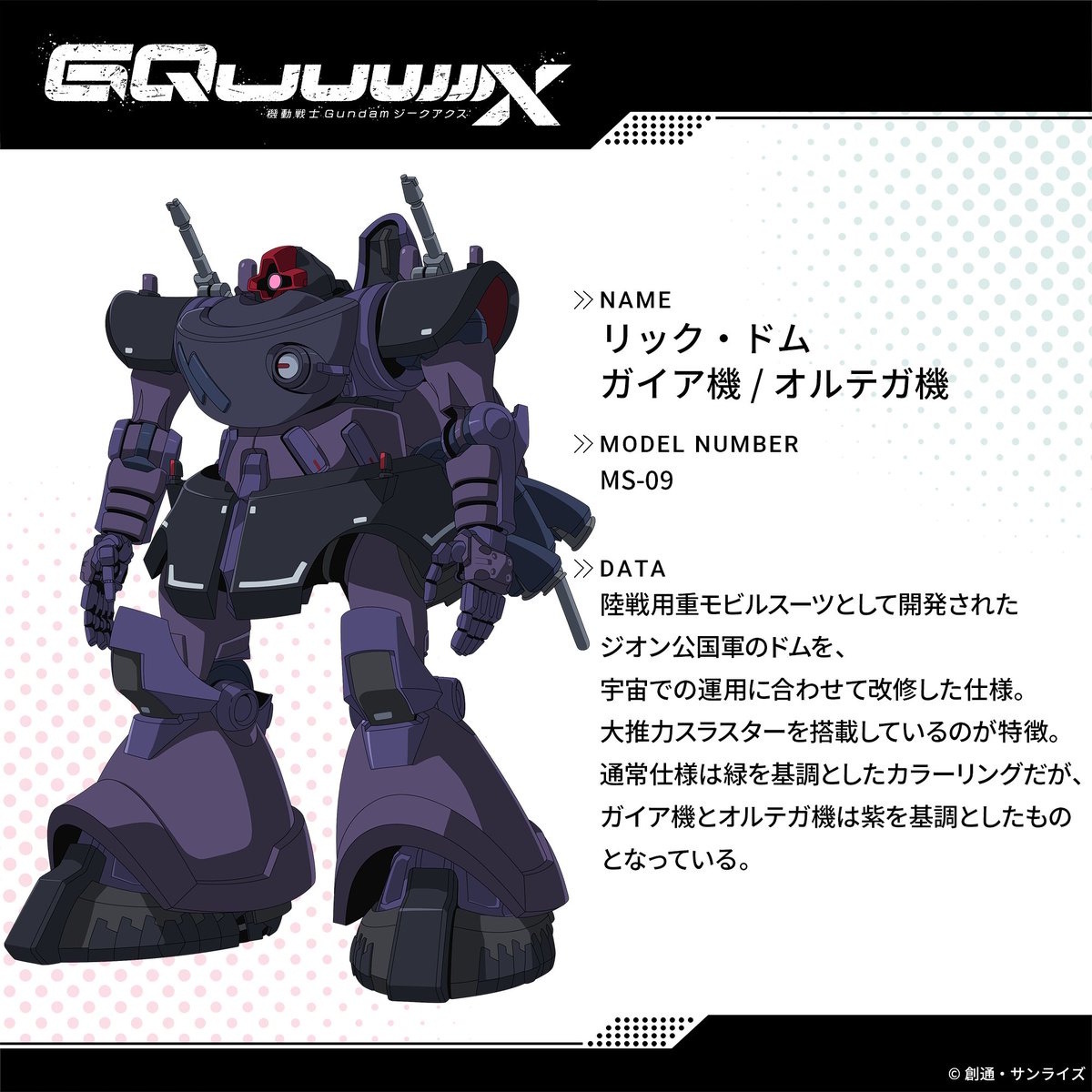 黒いガンダムとリックドム HG リック・ドム ガイア機/オルテガ機（GQ） レビュー