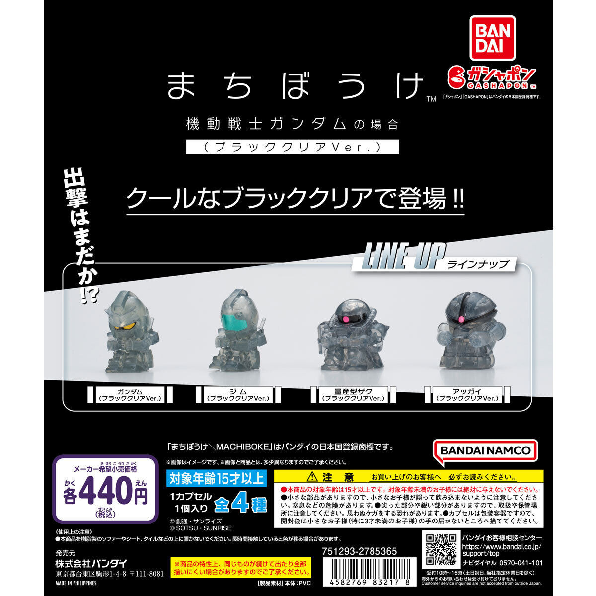 y*a様 ガンダム　まちぼうけ　1弾　2弾　コンプ まちぼうけ 機動戦士ガンダムの場合｜ガシャポンオフィシャルサイト