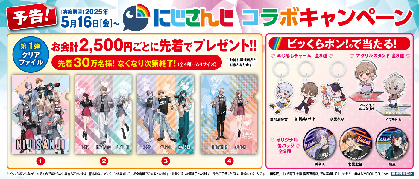 にじさんじ くら寿司 クリアファイル カード 全種 コンプリート くら寿司 にじさんじ クリアファイル コンプリートの通販 by
