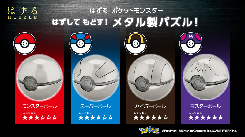 【抽選販売品】はずる　ポケモン　スーパーボール　パズル　ポケットモンスター 抽選販売品】はずる ポケモン スーパーボール パズル