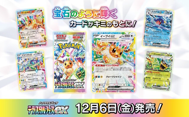 名作 ポケカ』テラスタルフェスexがポケセンオンラインで抽選販売中 ポケモンカードゲーム