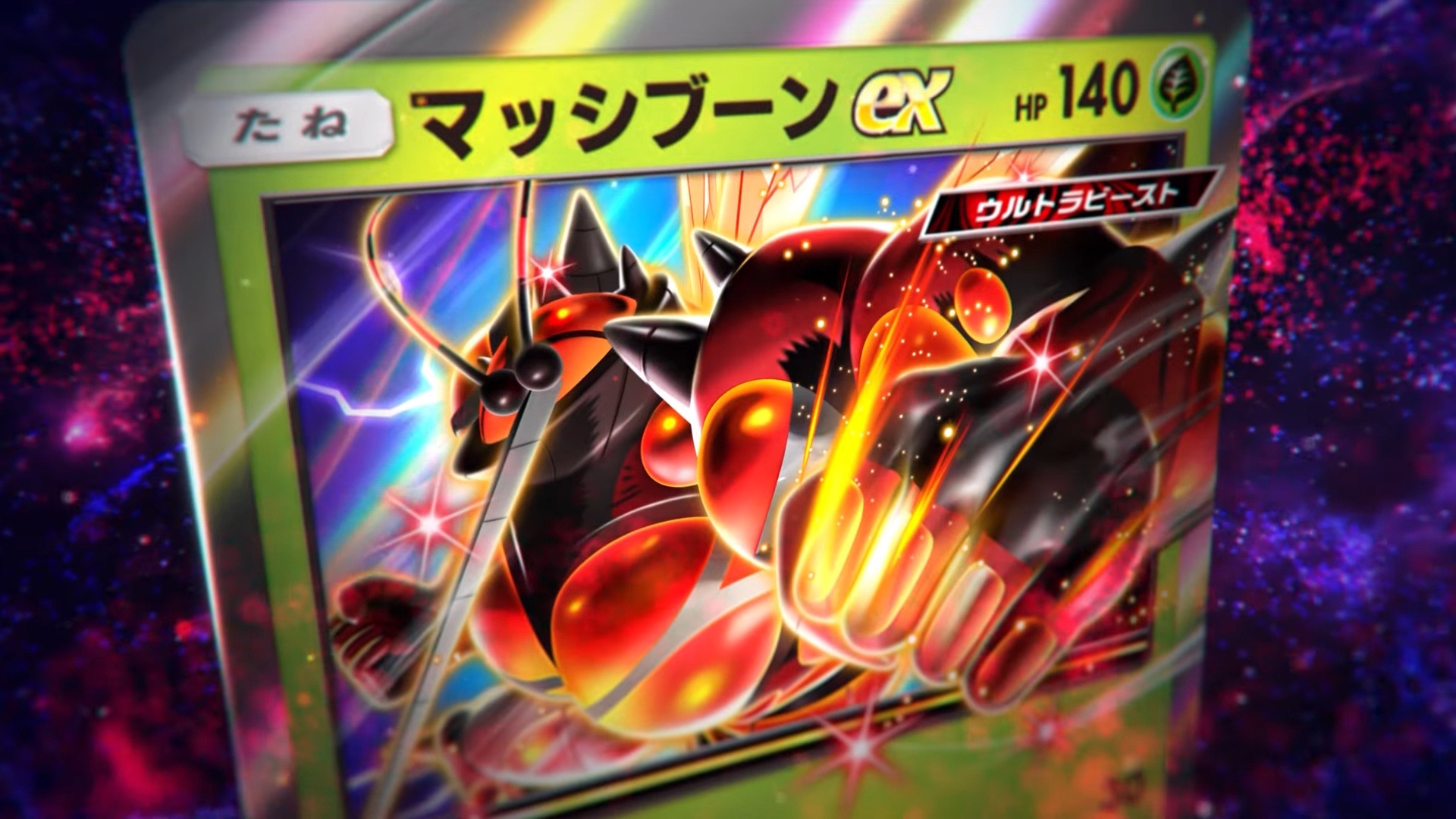 ポケポケ』新パック「異次元クライシス」5月29日追加