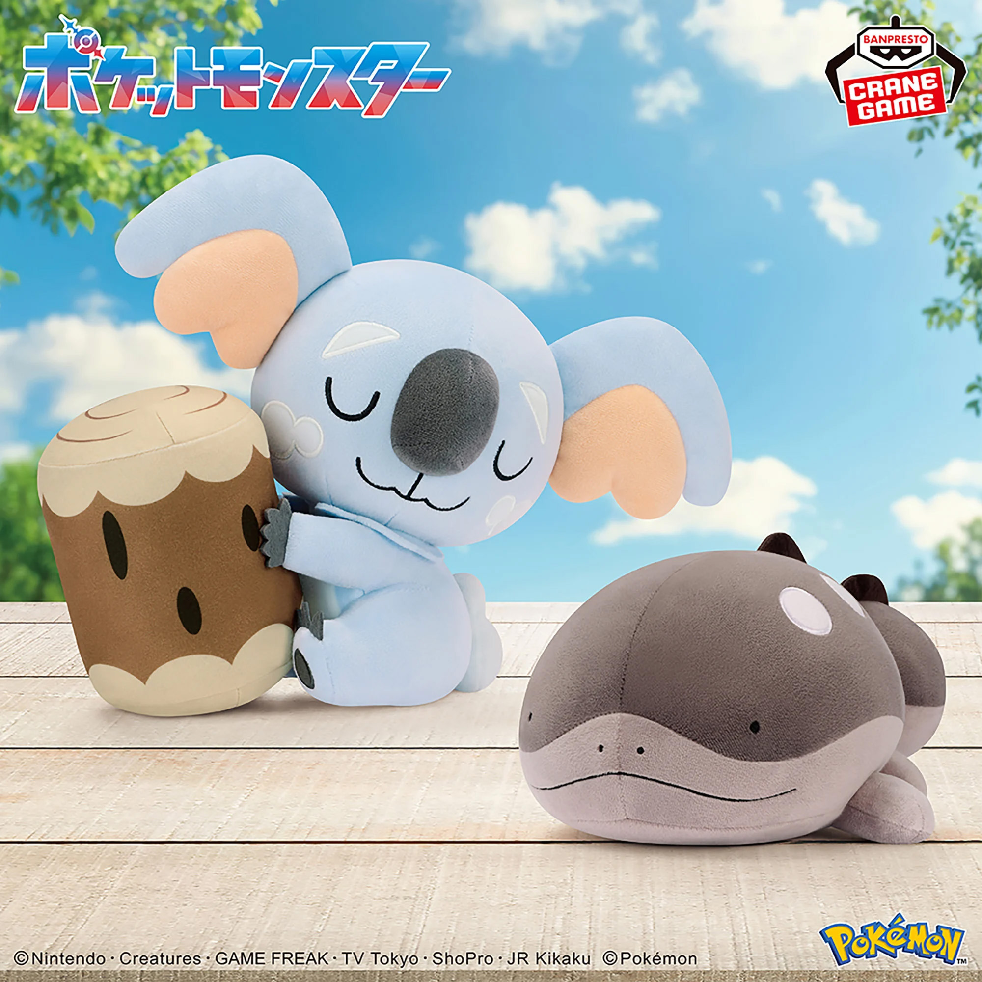 ポケモン - ポケモン　ネッコアラ(でっかいぬいぐるみ) Amazon.co.jp: サン&ムーン でっかいぬいぐるみ ネッコアラ タグ