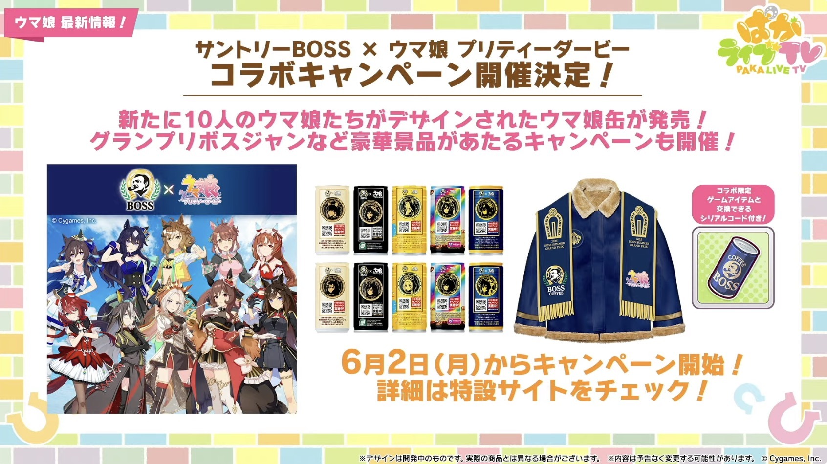 ウマ娘　サントリーBOSS &ウマ娘コラボ　のぼり　タペストリー　非売品 BOSS×ウマ娘 タペストリー｜Yahoo!フリマ（旧PayPayフリマ）
