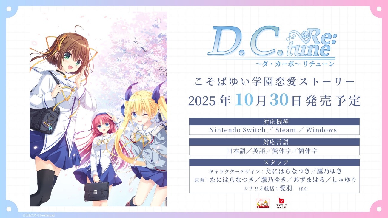 D.C. Re:tune ～ダ・カーポ～ リチューン』豪華な限定パッケージ