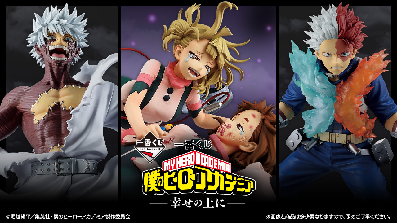 一番くじ 僕のヴィランアカデミア 荼毘 トガヒミコ フィギュア 2点セット 最終値下げ 一番くじ 僕のヴィランアカデミア 荼毘 トガヒミコ
