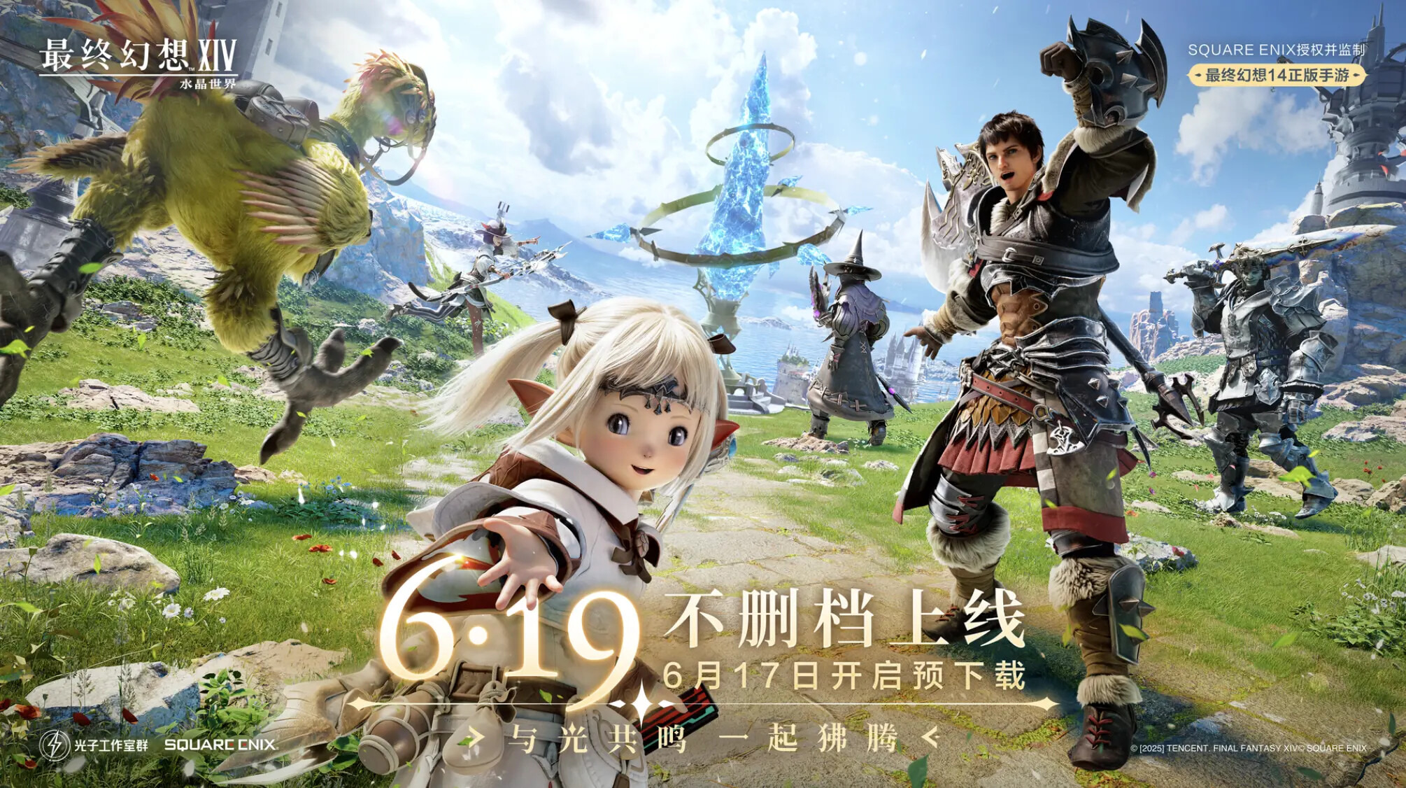モバイル版『FF14』が6月19日に中国で配信！『Just Dance』の