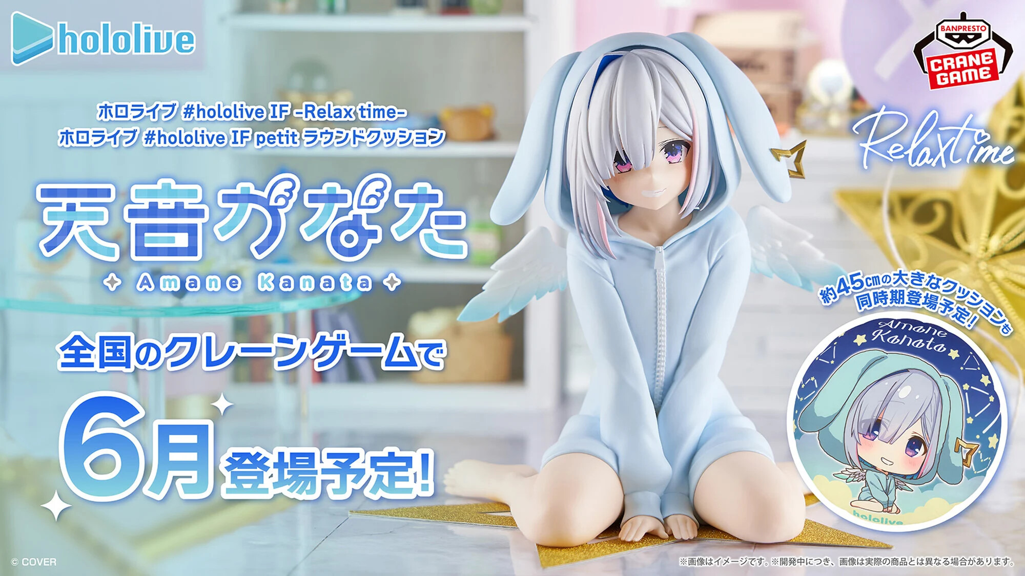 ホロライブ・天音かなたの“オフスタイル”フィギュアがクレーン