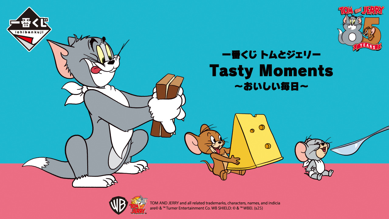 トムとジェリー」新作一番くじ発売！A賞はぺちゃんこになった