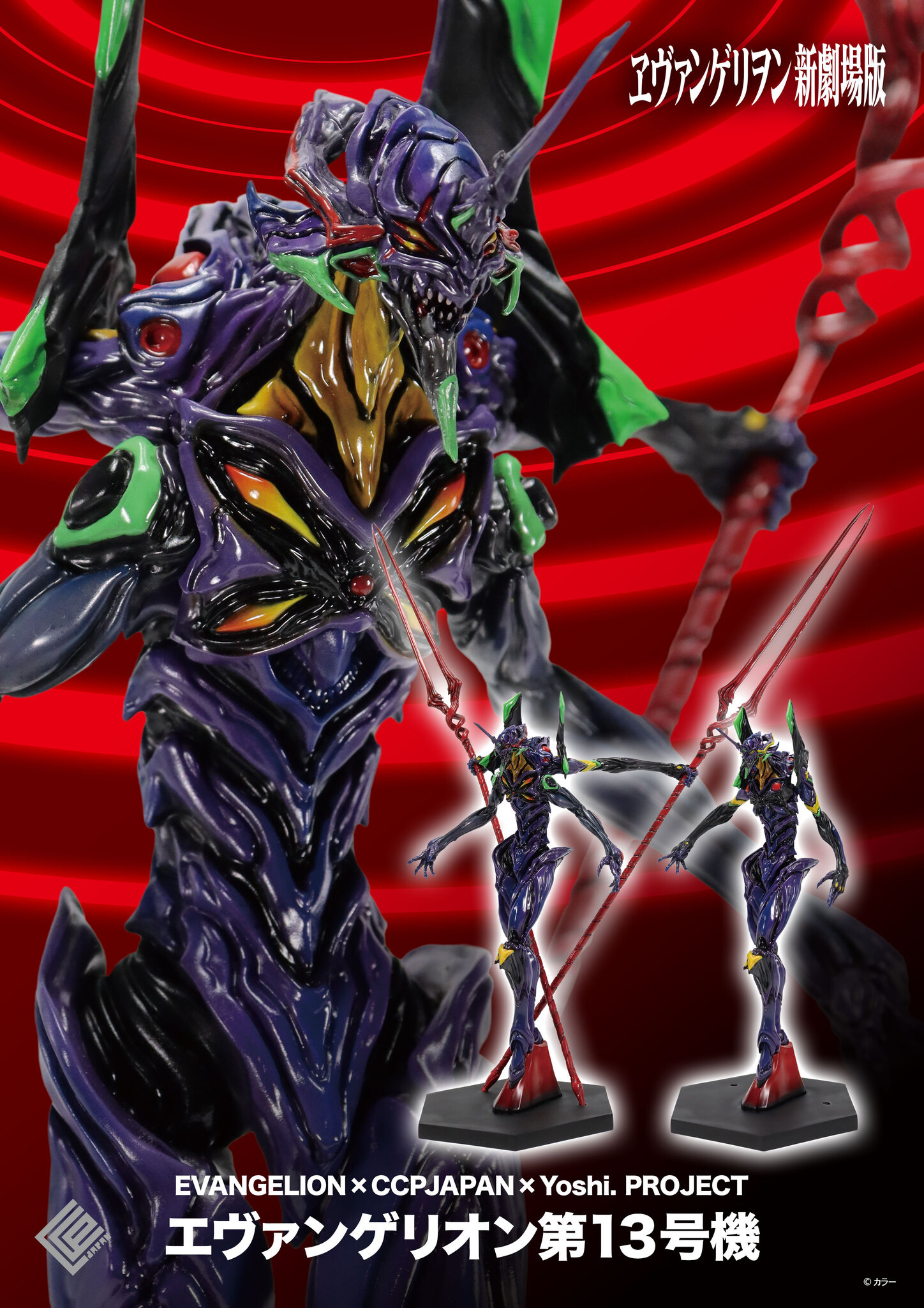 最高級 大迫力の全高約47cm！「エヴァQ」より「エヴァンゲリオン 第13 SF・ファンタジー・ホラー