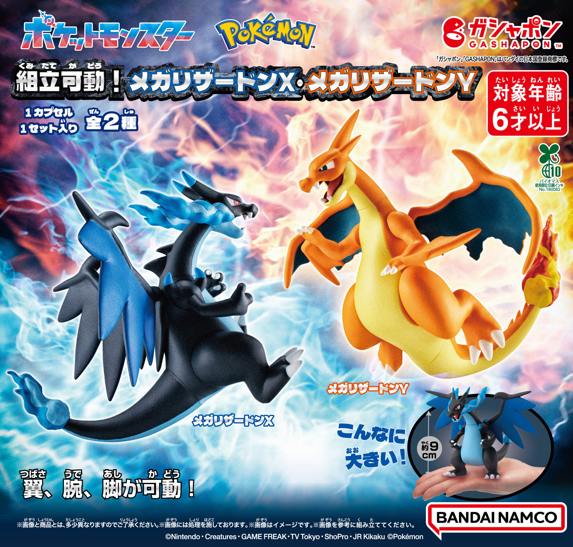 海外限定　ポケモンセレクト　メガリザードンX グソクムシャ　フィギュア ポケモン モンコレ MS-51 メガリザードンX | Toys”R”Us – Japan