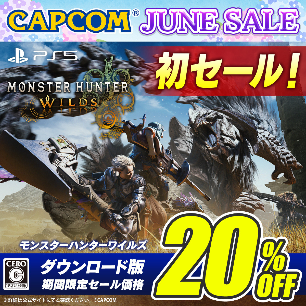 【新品未開封】モンスターハンターワイルズ ②新品未開封【PS5】限定特典プロダクトコード付き