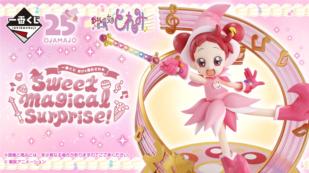 おジャ魔女どれみ」新作一番くじ発売！パティシエポロンやレシピ