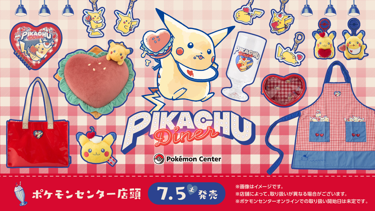 ダイナーを手伝うピカチュウが可愛い！ちょっとレトロな新グッズ