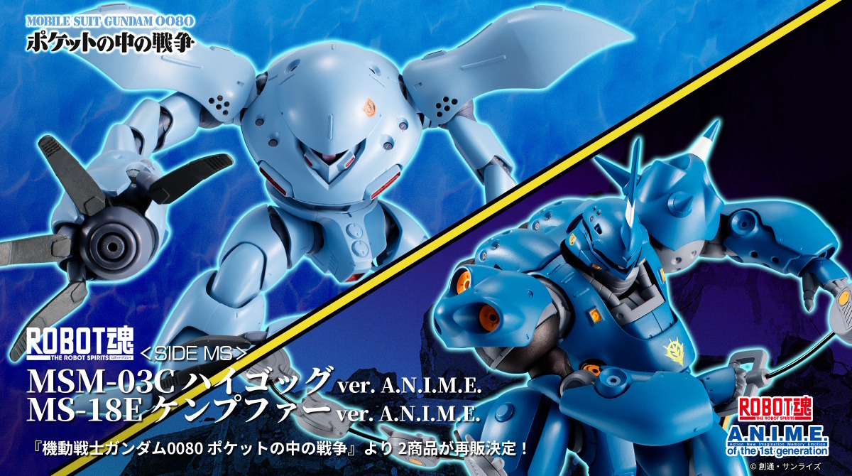 ROBOT魂 ハイゴッグ 『機動戦士ガンダム0080 ポケットの中の戦争』 Amazon | TAMASHII NATIONS ROBOT魂 機動戦士ガンダム0080