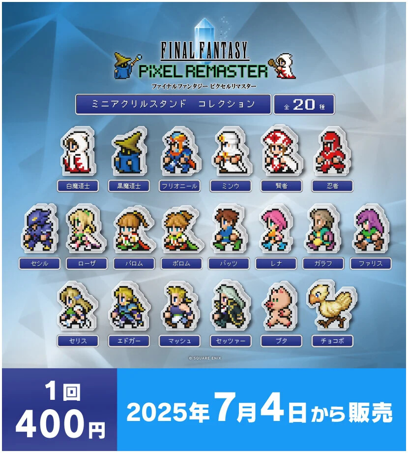 ファイナルファンタジー ピクセルリマスター　めじるしチャーム Vol.4 6個 ファイナルファンタジー ピクセルリマスター カプセルトイ