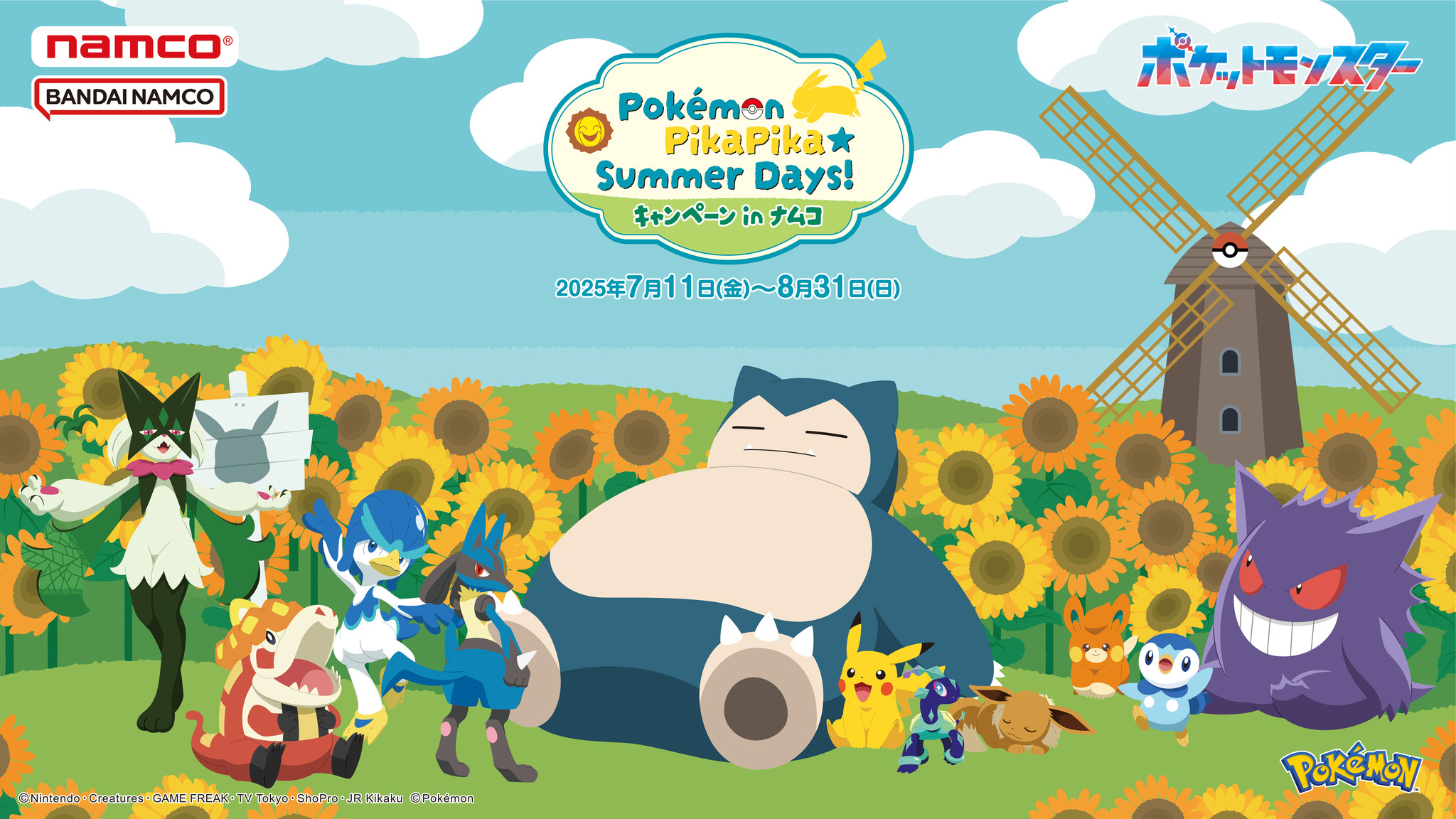 ポケモン　チラシ　フライヤー　夏のキャンペーンのお知らせ backend=imagemagick;version=1;
