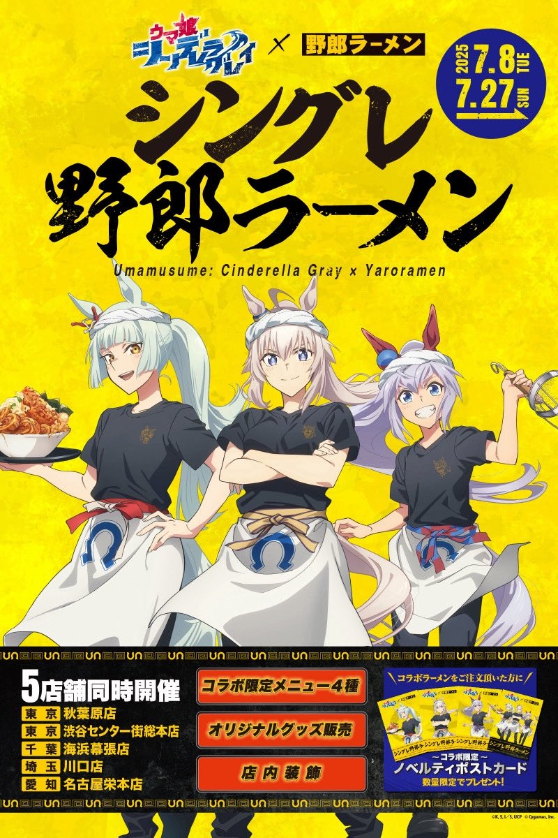 【4点セット】ウマ娘 シンデレラグレイ 野郎ラーメン オグリキャップ ウマ娘 シンデレラグレイ」×「野郎ラーメン」コラボ開催！オグリ