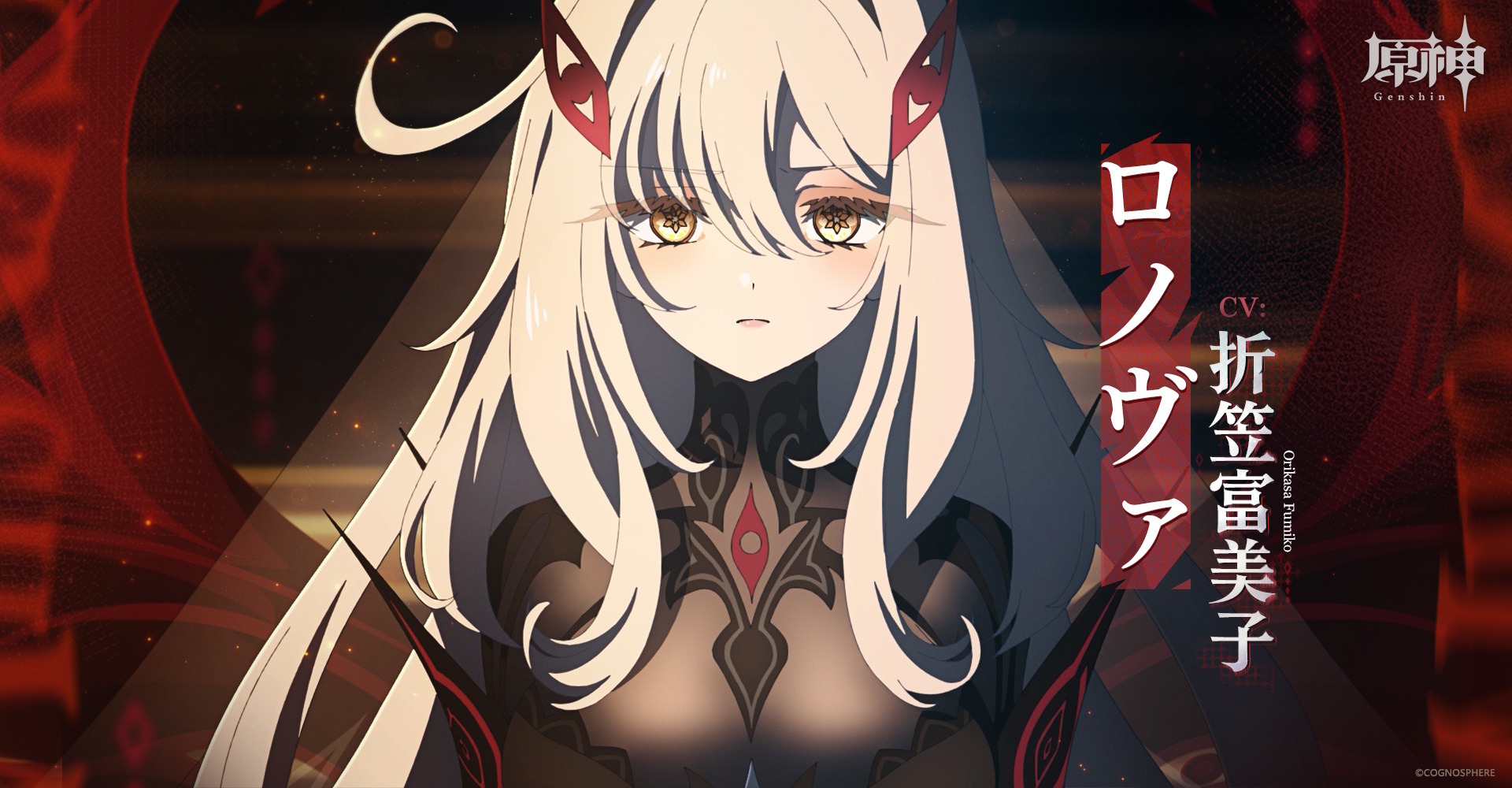 原神』幕間PV「神の限界」で重要キャラ続々…死の執政「ロノヴァ