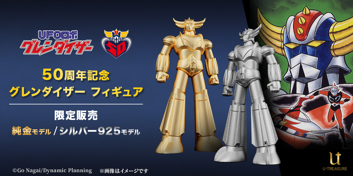 計13点 未開封フィギュアまとめ売り なんとお値段220万！「UFOロボ グレンダイザー」50周年記念の