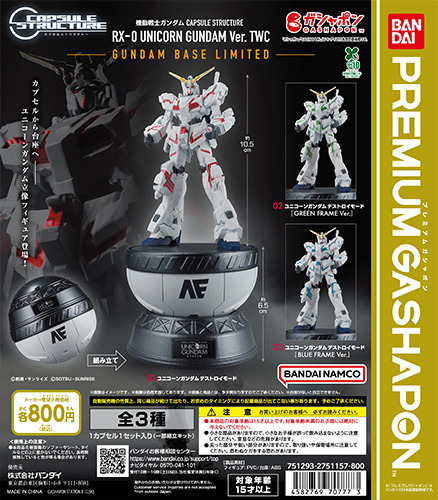 ガンプラセット　ガンダムベース限定ユニコーン等 ガンダムベース限定「実物大ユニコーンガンダム立像」フィギュア