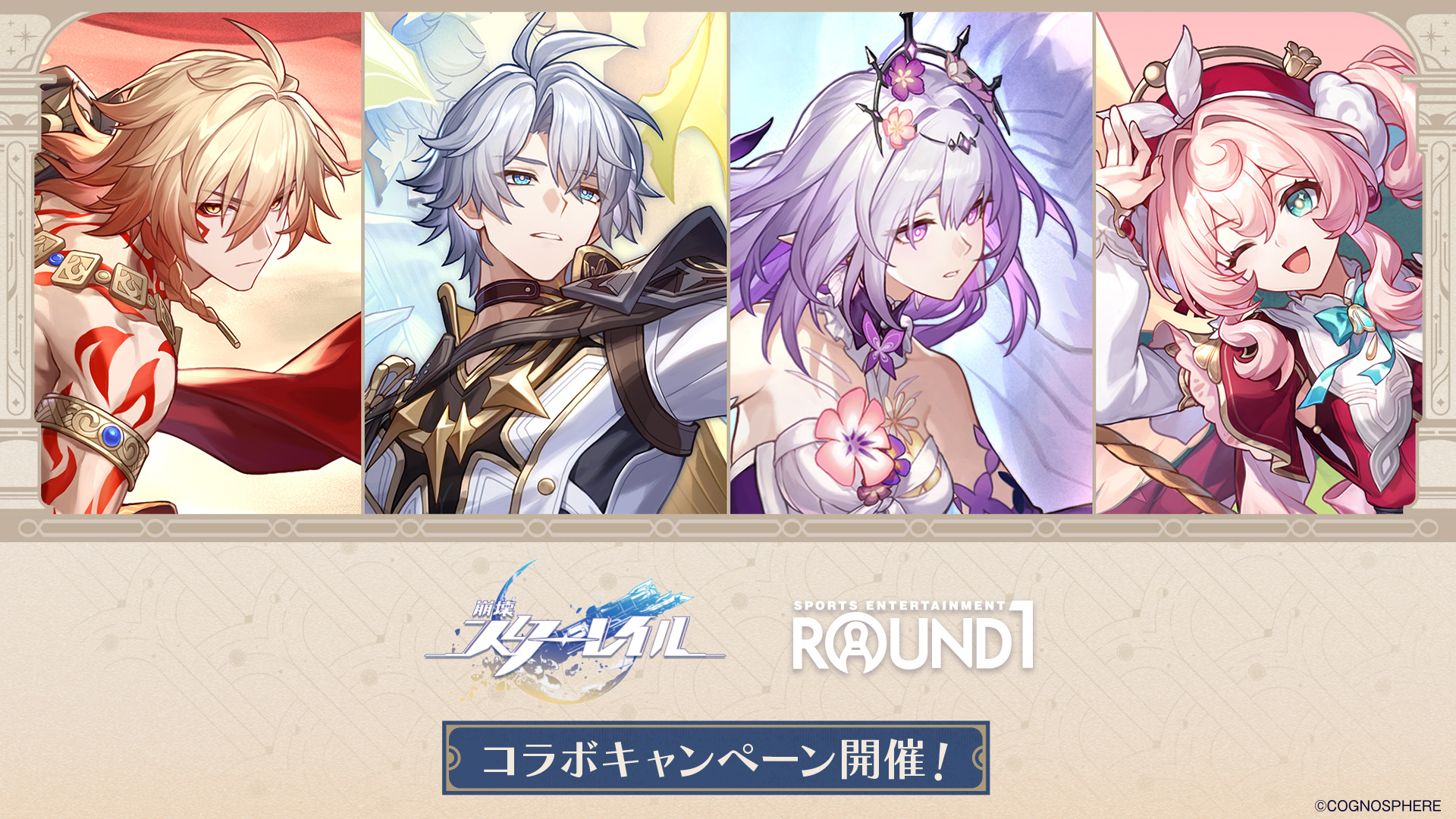 崩壊スターレイル＆Becoffeeコラボ 崩壊：スターレイル』×「ROUND1」コラボが開催中！ノベルティ