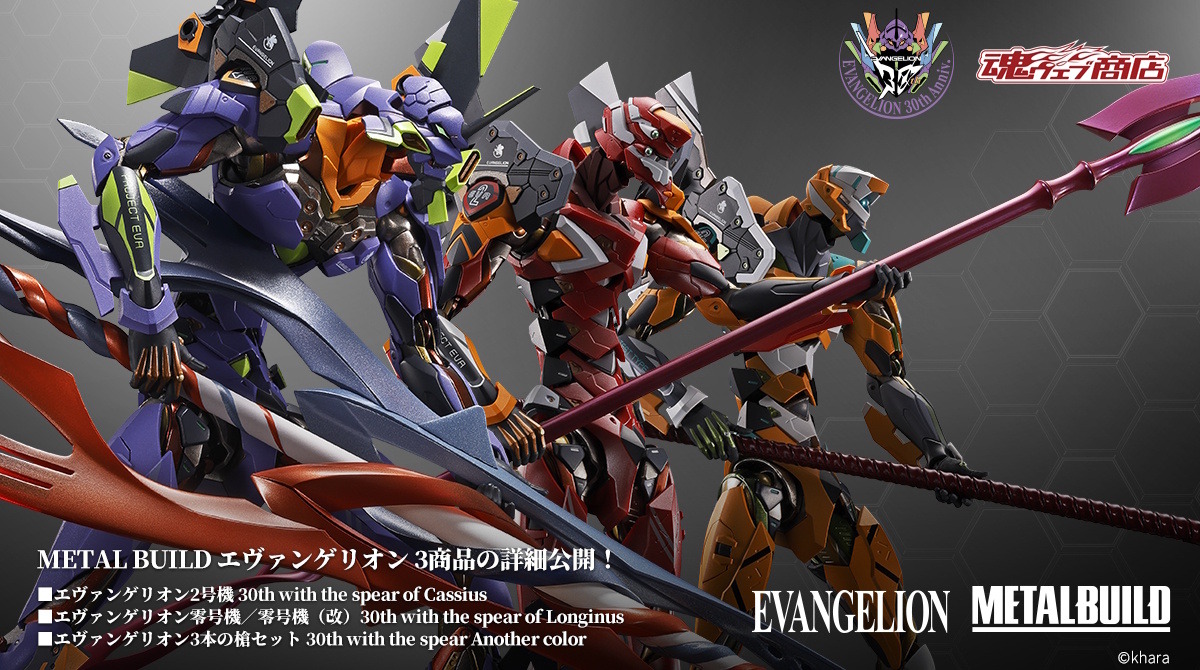METAL BUILD エヴァンゲリオン」シリーズから30周年記念アイテム