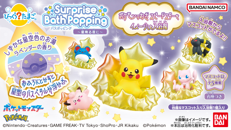 ポケモン - たまご　『第1弾御三家』『ハッサム』『グラードン』 ポケモン』入浴剤「びっくらたまご」新シリーズ始動！第1弾は