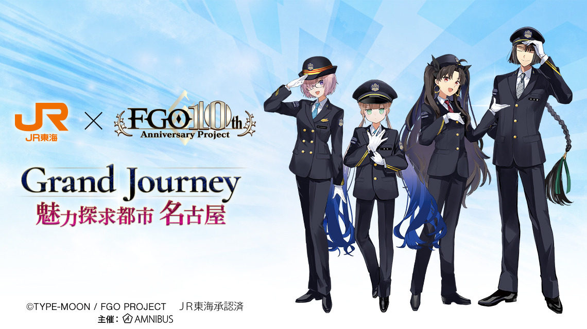 【送料込み】推し旅 JR東海 FGO ランダムグッズ　イシュタル マシュ、イシュタルのJR東海制服姿が可愛い！『FGO』×「推し旅