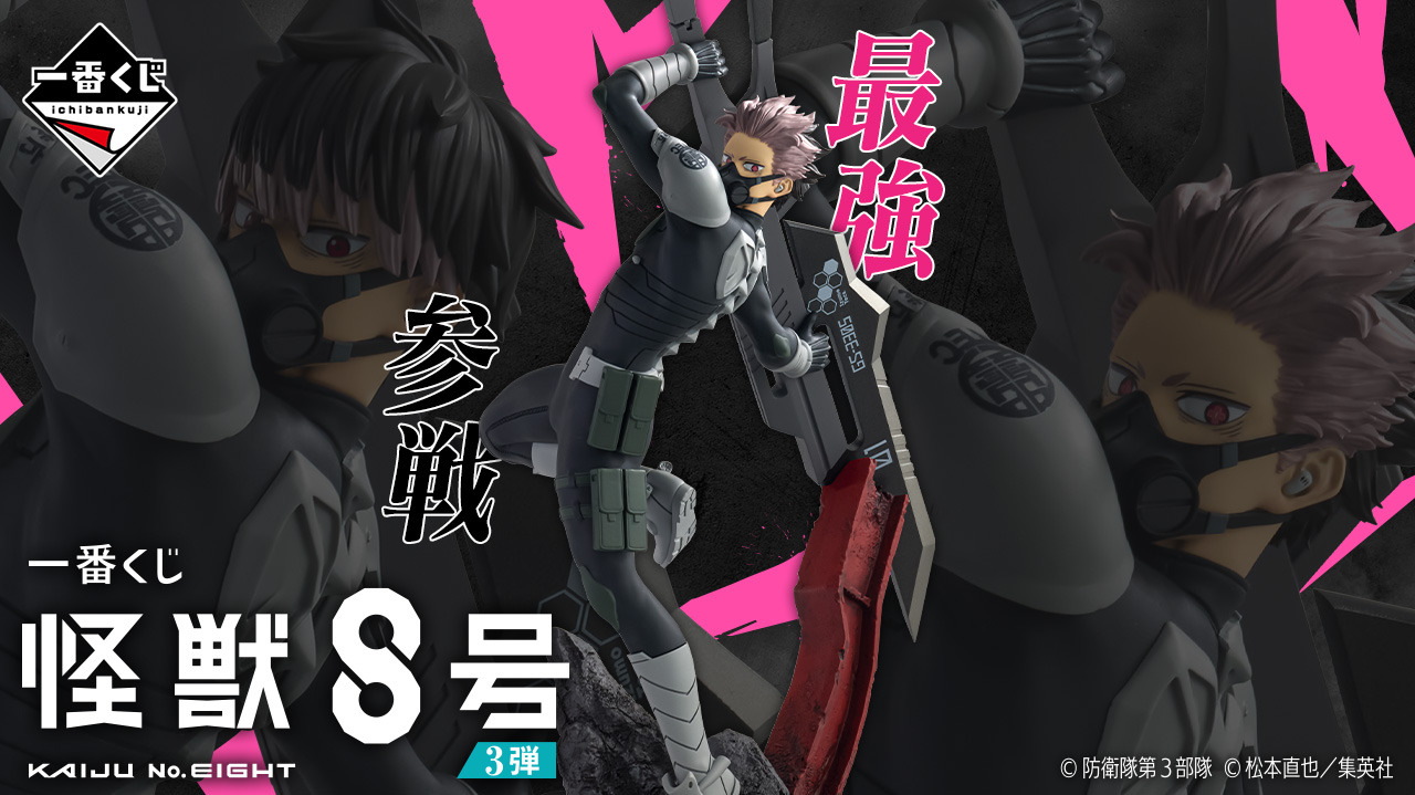 バンプレくじ 怪獣8号　一番くじ　A賞ブラシカラー、B賞アニメカラー バンプレくじ 怪獣8号 保科宗四郎 A ブラシカラー フィギュア