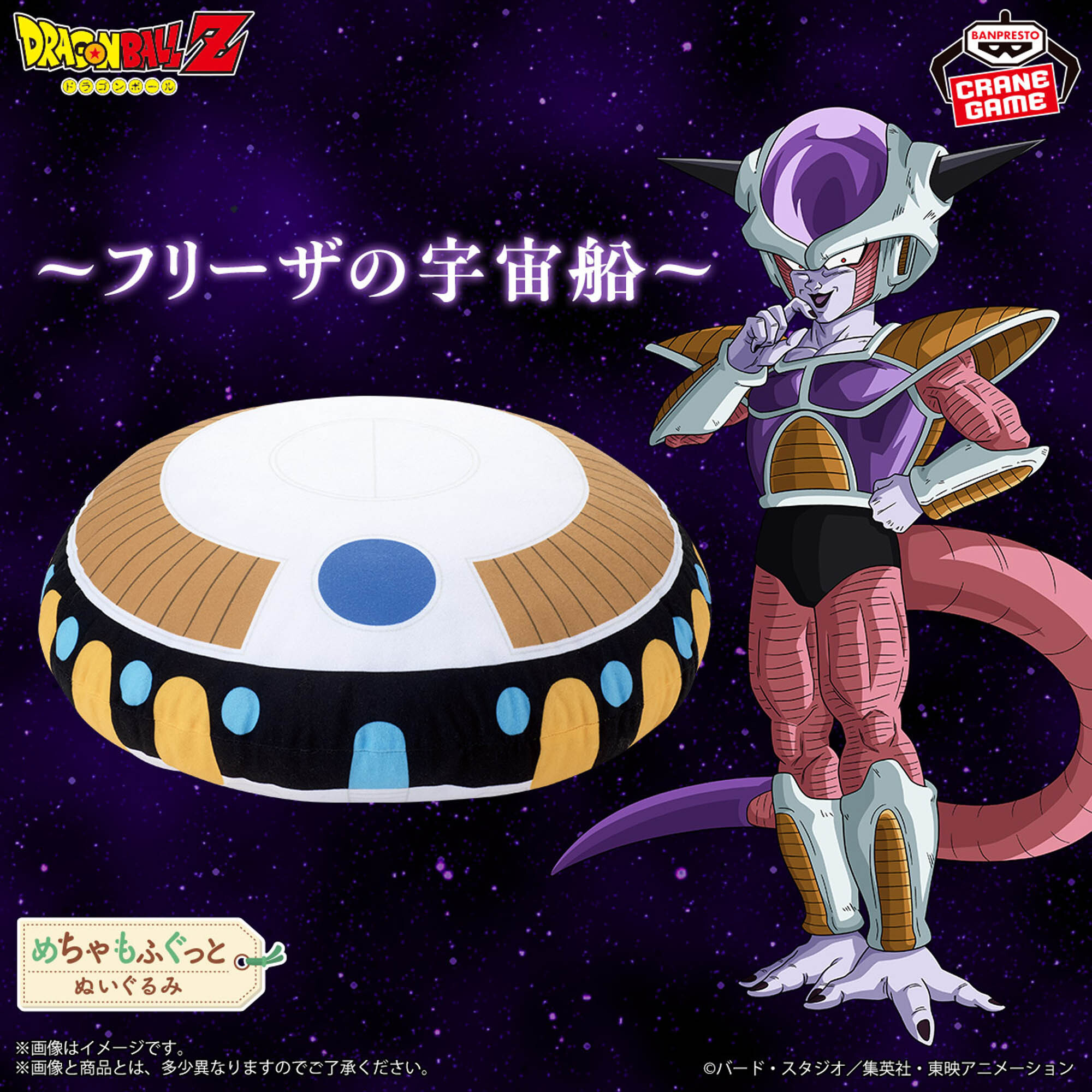 激レア　ドラゴンボール フリーザの宇宙船 ドラゴンボールZ」フリーザの宇宙船が“ぬいぐるみ”に