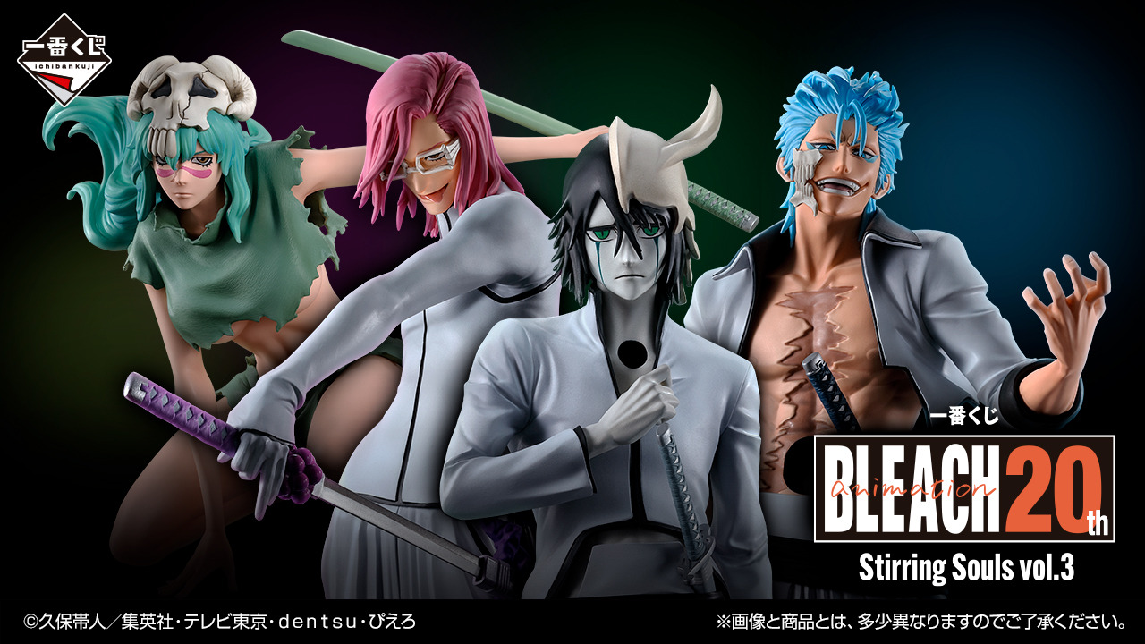 BLEACH一番くじ　C賞 グリムジョー　E賞　F賞　G賞　フィギュア　ブリーチ ブリーチ』一番くじが本日（11/15）発売。一護、藍染、グリム