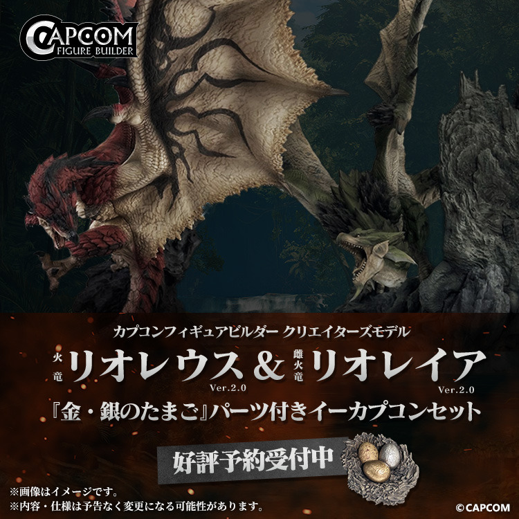 モンハン』2010年発売のリオレウス/リオレイア フィギュアが