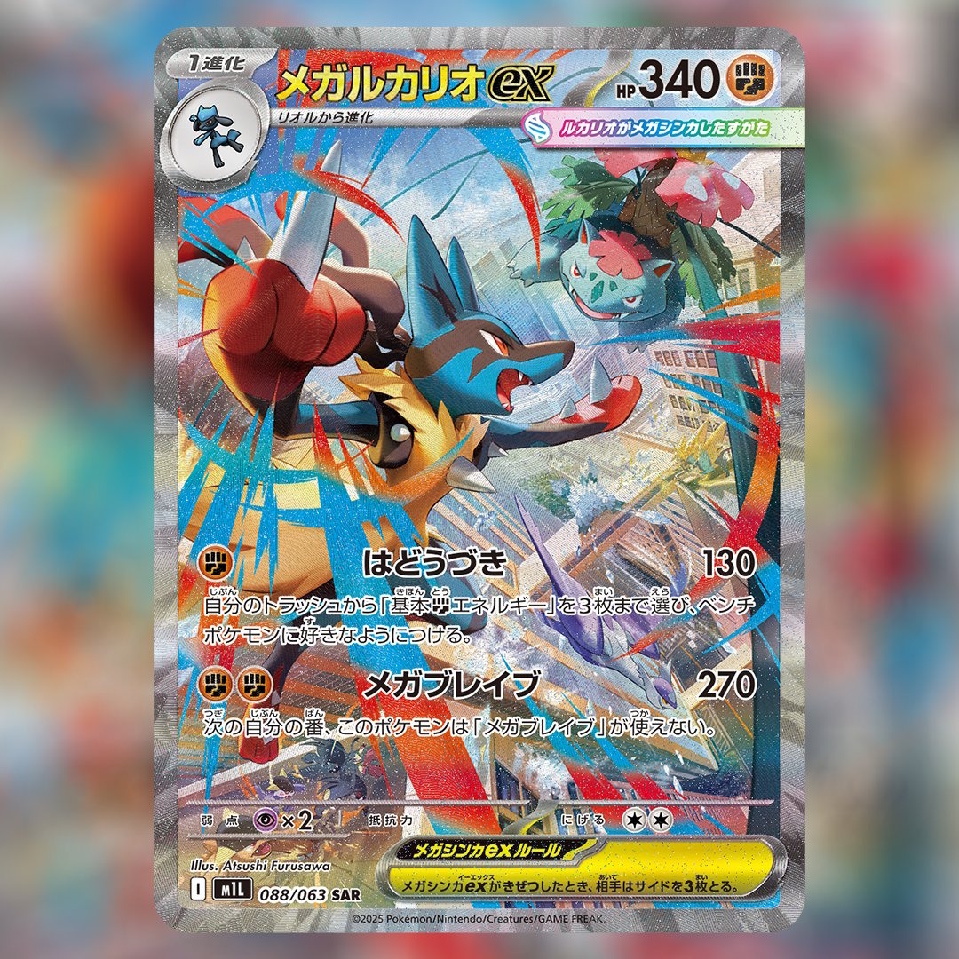 ポケカ』メガシンカexたち4枚の“SAR”が抜群のカッコ良さ
