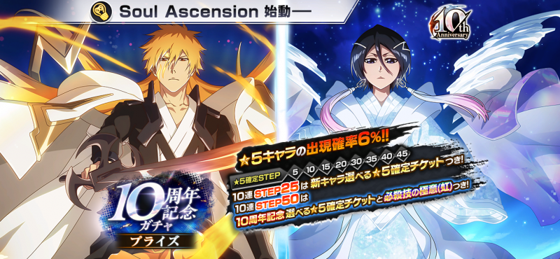 リリース10周年を迎えた『ブレソル』特別デザインの「黒崎一護