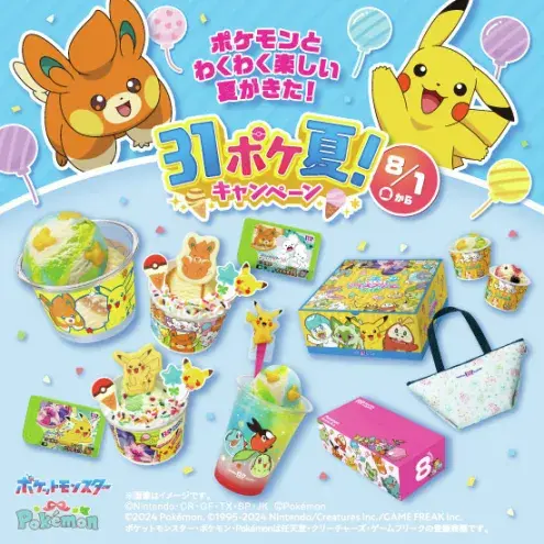 ポケモン』×「サーティワン」キャンペーンが8月1日より開催