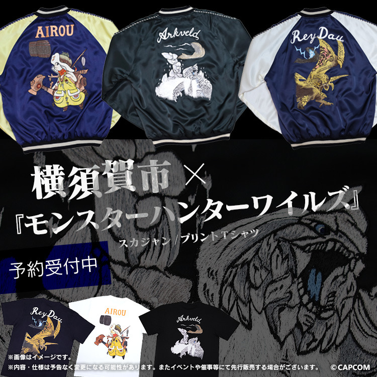 モンスターハンター×Columbiaコラボスカジャン発売時90着限定 モンスターハンター』×“Columbia”のコラボレーションスカジャン