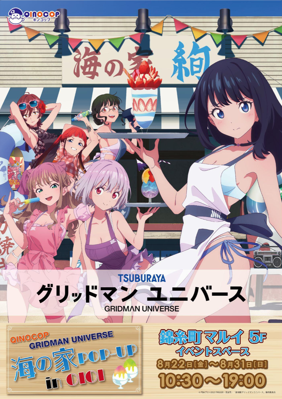 太ももを露わにした六花たちが“海の家バイト”！「グリッドマン