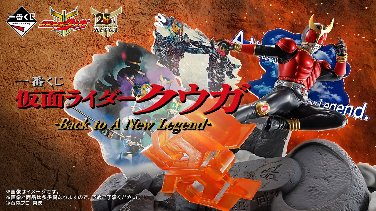 仮面ライダー超クウガ展 25周年記念ジオラマソフビフィギュア 仮面ライダークウガ 超クウガ展 ジオラマソフビフィギュア 新品