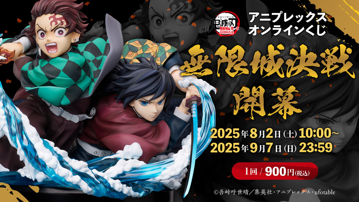 鬼滅の刃」竈門炭治郎＆冨岡義勇のキービジュアルを立体化！劇場