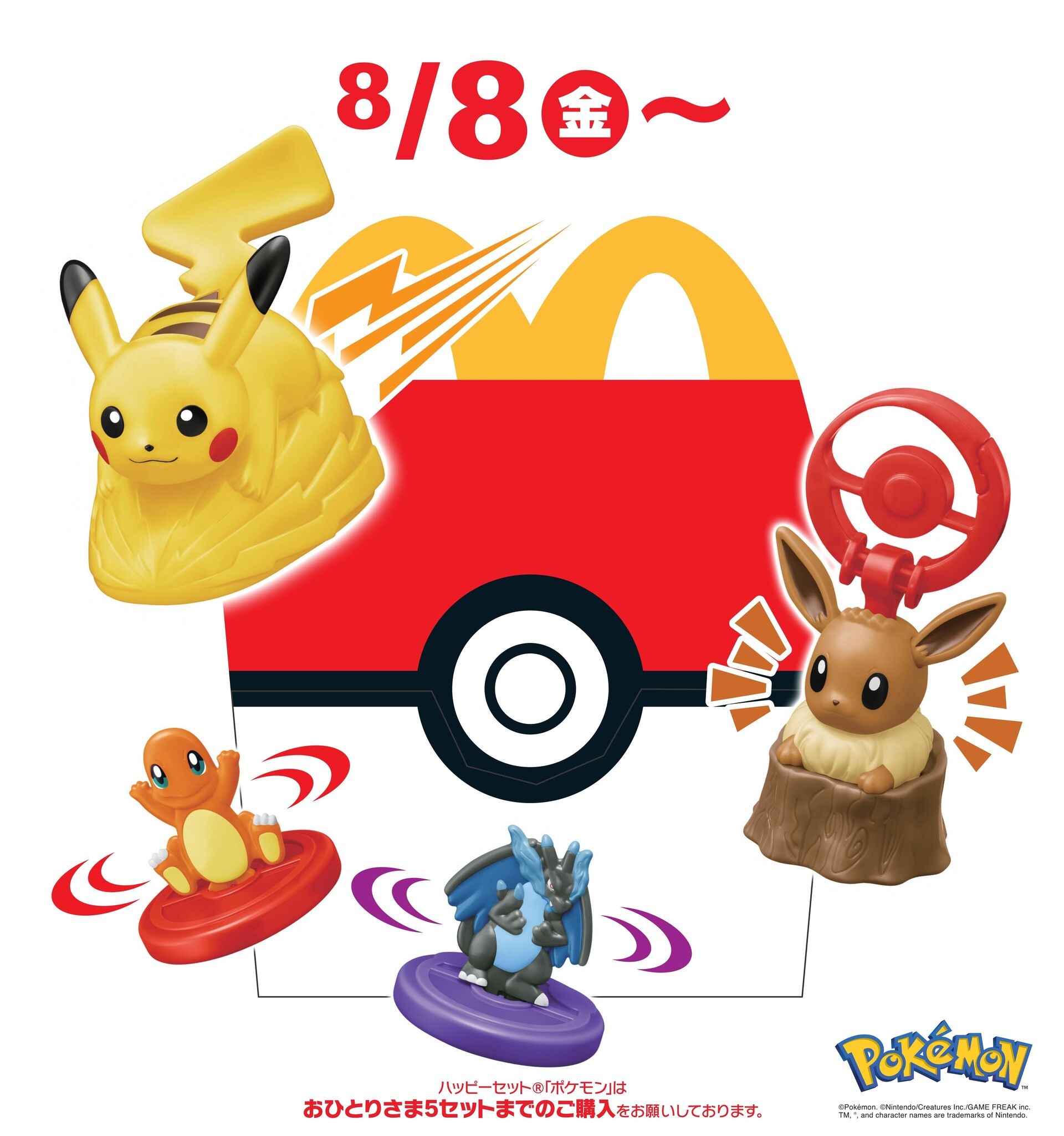【24時間以内発送】マクドナルドハッピーセット ポケモンカード　3個セット マック ハッピーセット ポケモン リカちゃん カードゲーム 24
