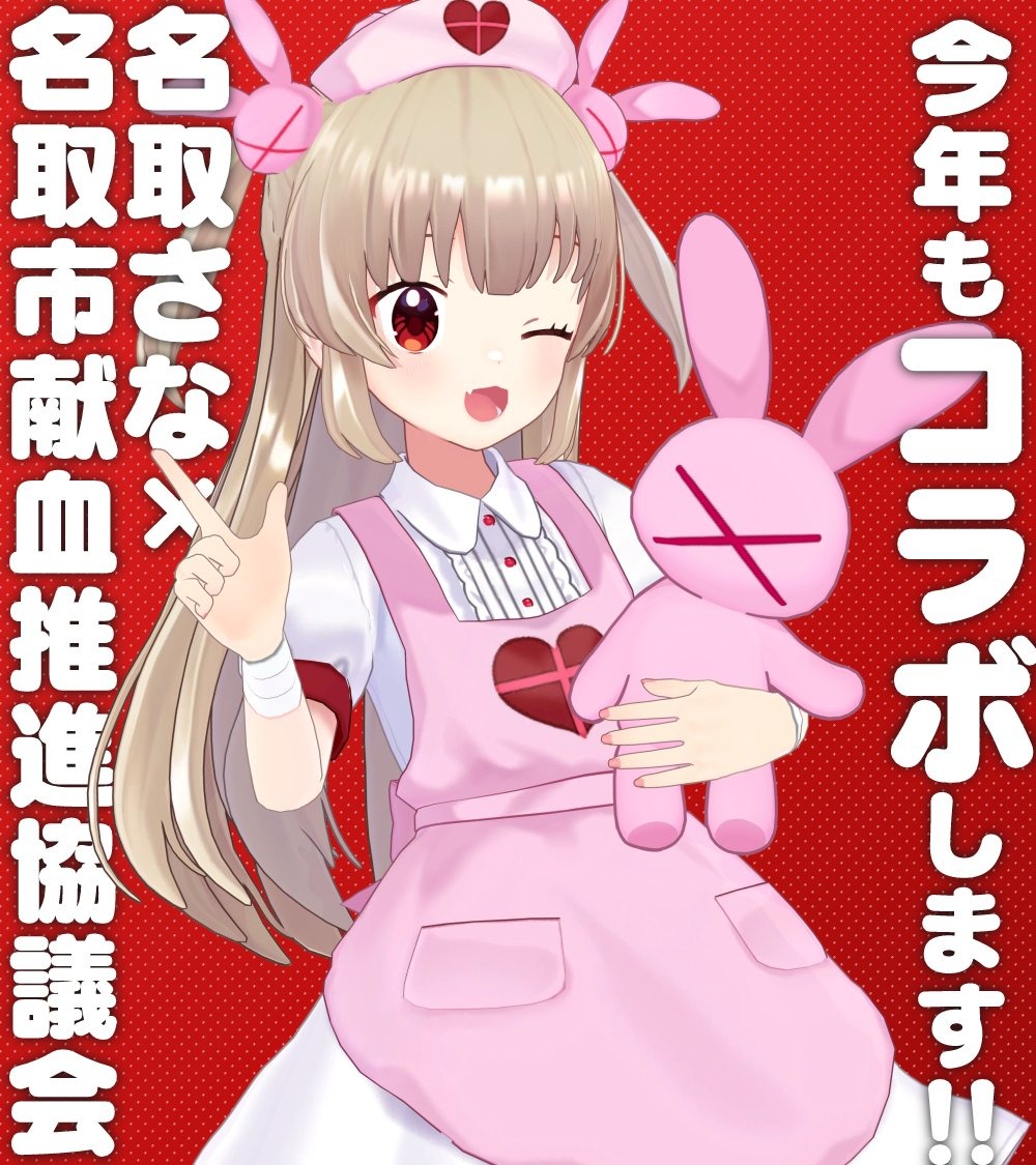 名取さな　ポスター　献血 1613607.jpg?zoom=spacing