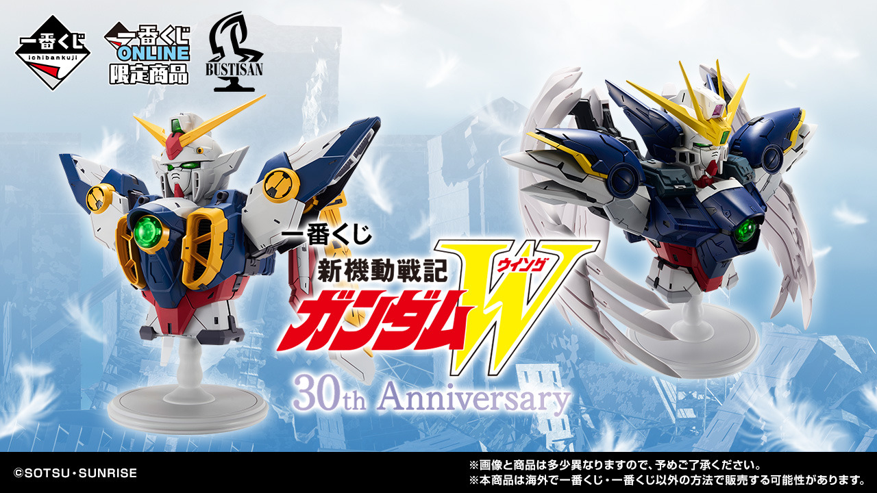 一番くじ 新機動戦記 ガンダムW ヒイロ ユイ ポストカード ポスカ 新機動戦記ガンダムW」30周年記念の一番くじが発売決定！目玉の