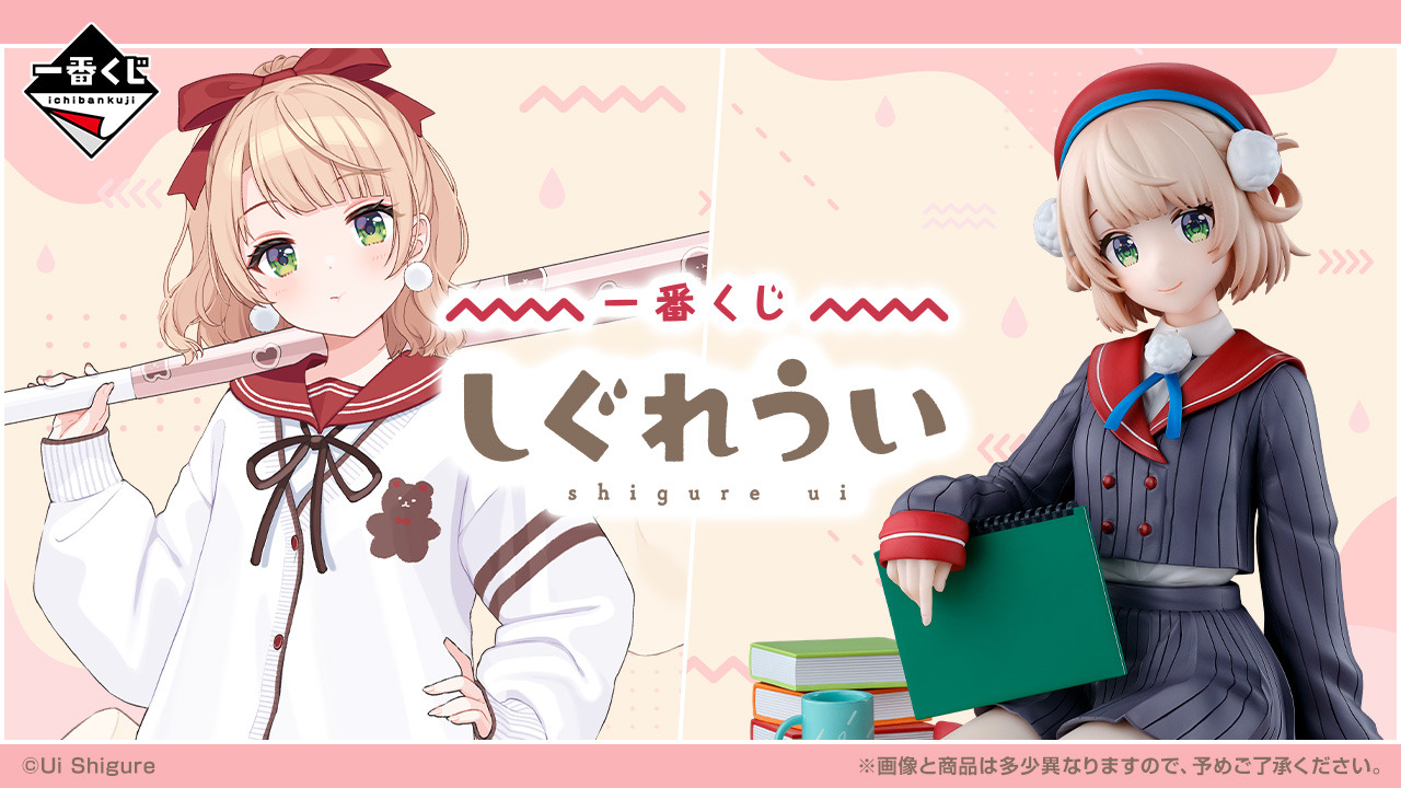 【新品】しぐれうい　一番くじ　しぐれうい マルチスタンドフィギュア 一番くじ しぐれうい」発売！“ドヤ顔”が可愛いマルチスタンド
