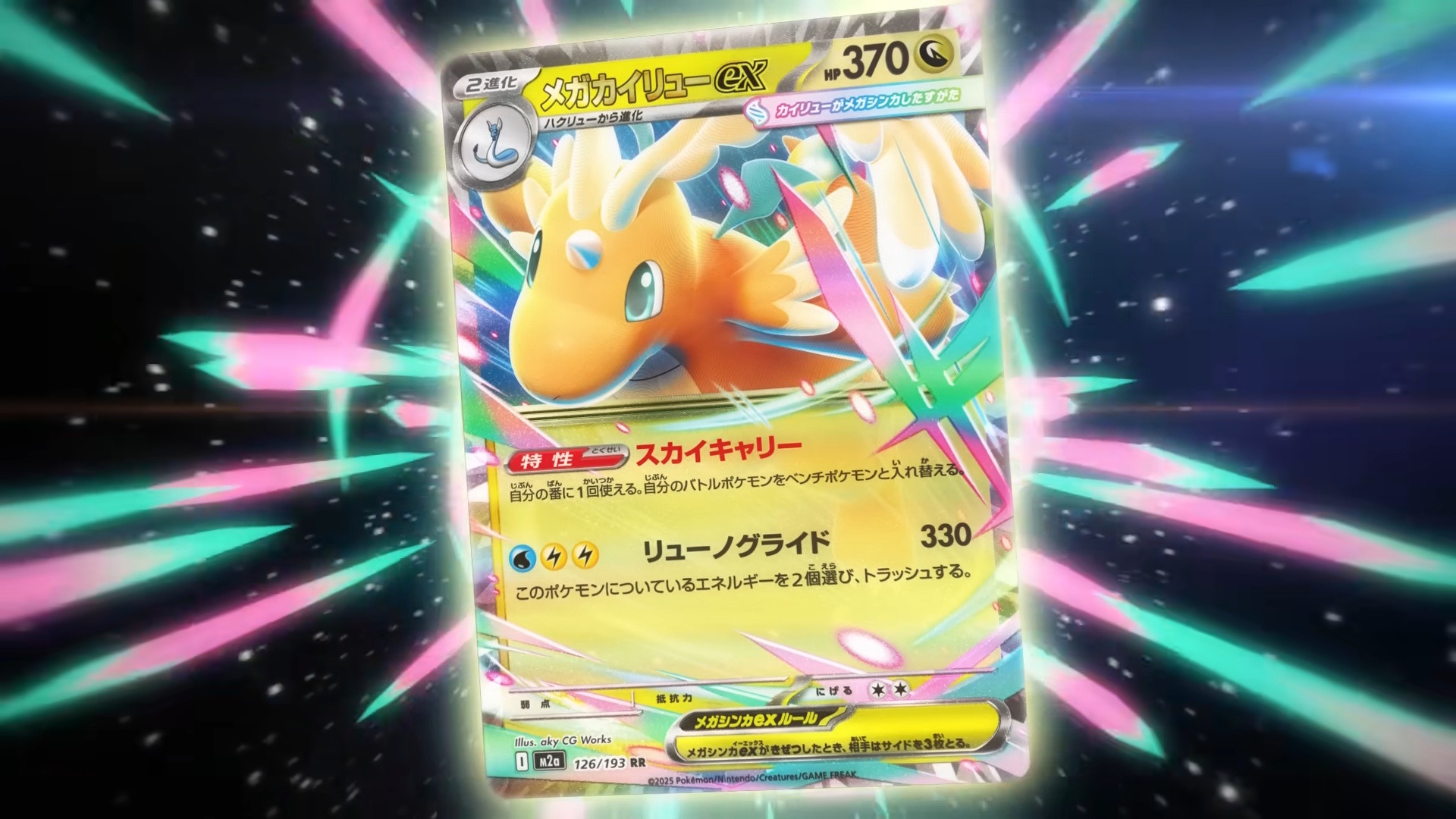 ポケカ』新レアリティ「MA」がクール！「メガリザードンXex」や