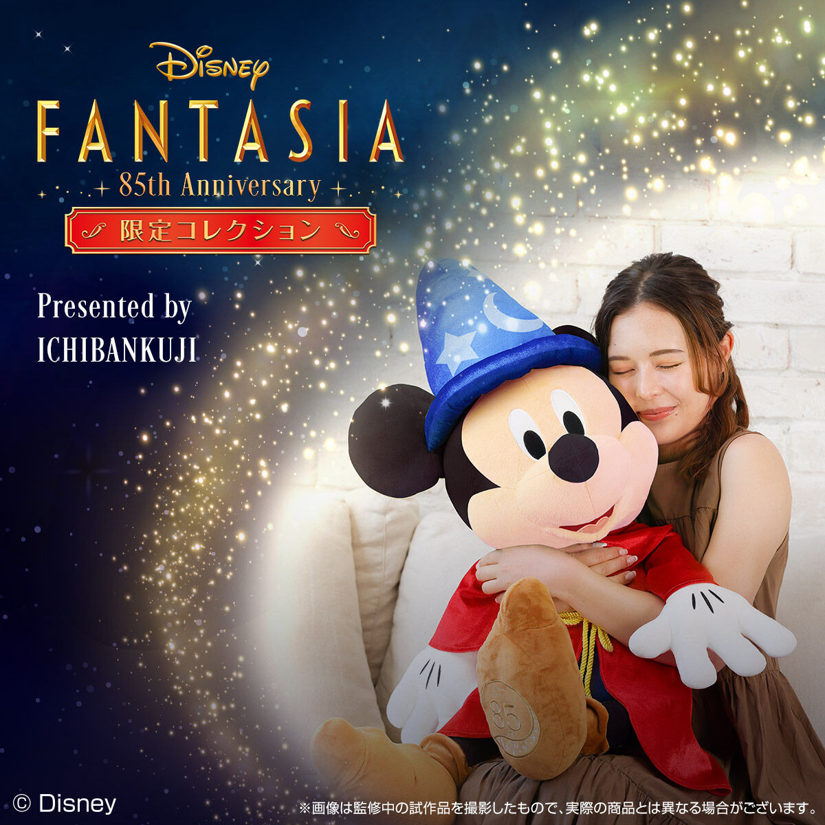ファンタジア85周年記念フィギュアセット 一番くじ〈Disney FANTASIA〉85th Anniversary Memories of