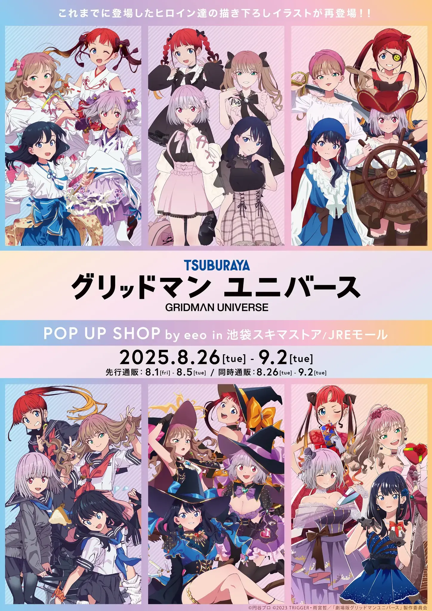 グリッドマン ユニバース 宝多六花 アクリルスタンド eeoくじ A賞 巫女衣装 eeoくじ グリッドマンユニバース A賞 宝多六花 巫女服 デカ