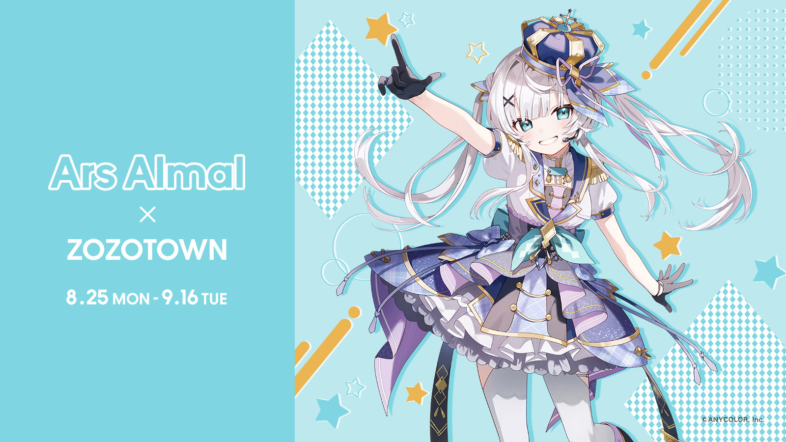 にじさんじ「アルス・アルマル」とZOZOTOWNがコラボ！新衣装姿の
